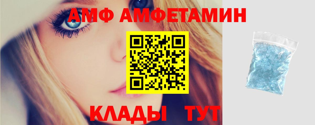 АМФ 98% Вышний Волочёк