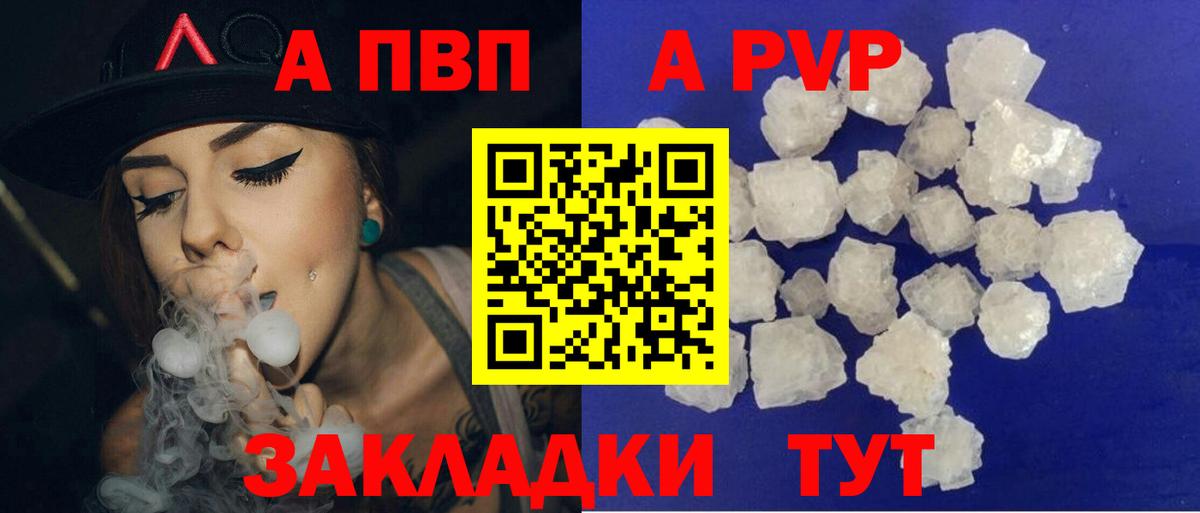 A-PVP кристаллы  A-PVP СК  Вышний Волочёк  Вход с VPN  А ПВП СК КРИС 