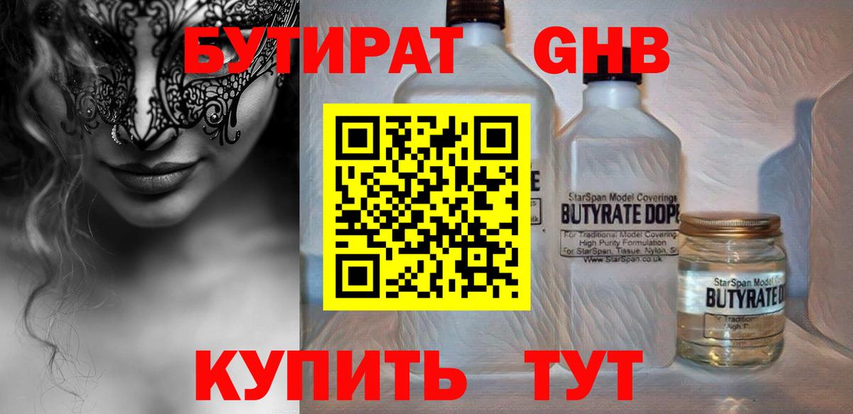 Бутират  Вход с VPN  Вышний Волочёк  Бутират вода 