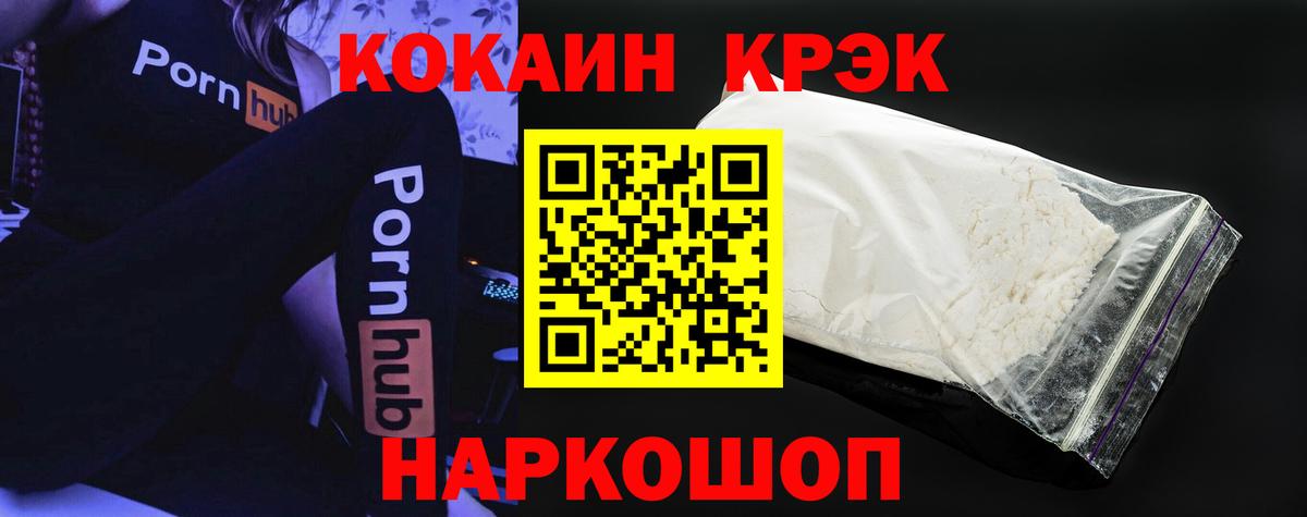 Вышний Волочёк  Cocaine FishScale  Вход с VPN 