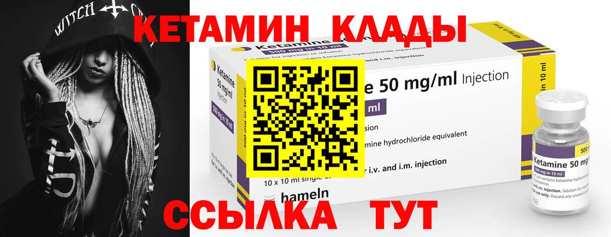 Кетамин VHQ Вышний Волочёк