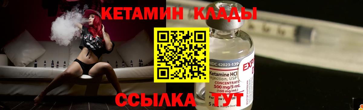 Вышний Волочёк  КЕТАМИН VHQ  КЕТАМИН ketamine  Вход с VPN 