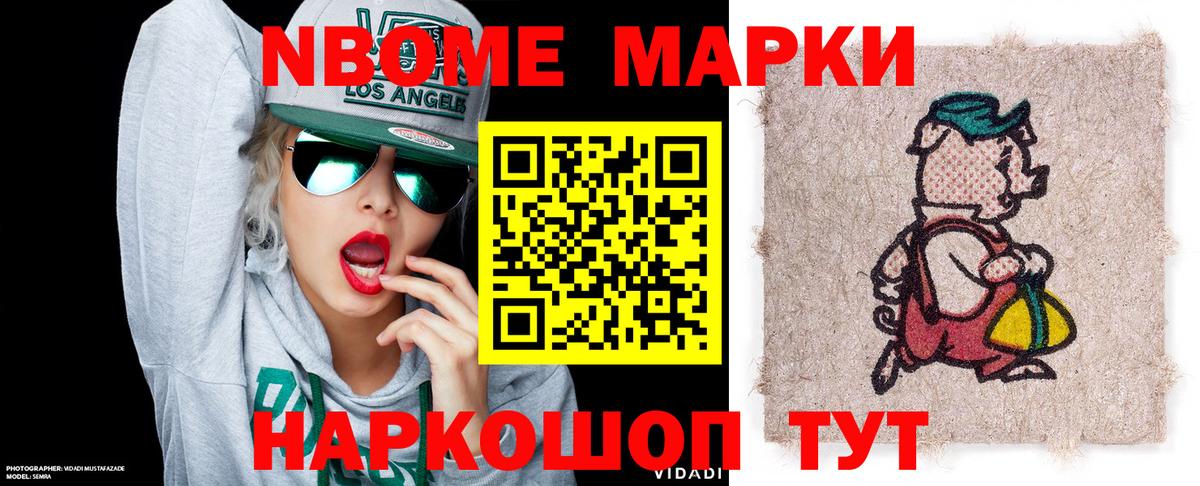 Марки N-bome 1,5мг  Вход с VPN  Марки 25I-NBOMe  Марки N-bome 1,5мг  Вышний Волочёк 